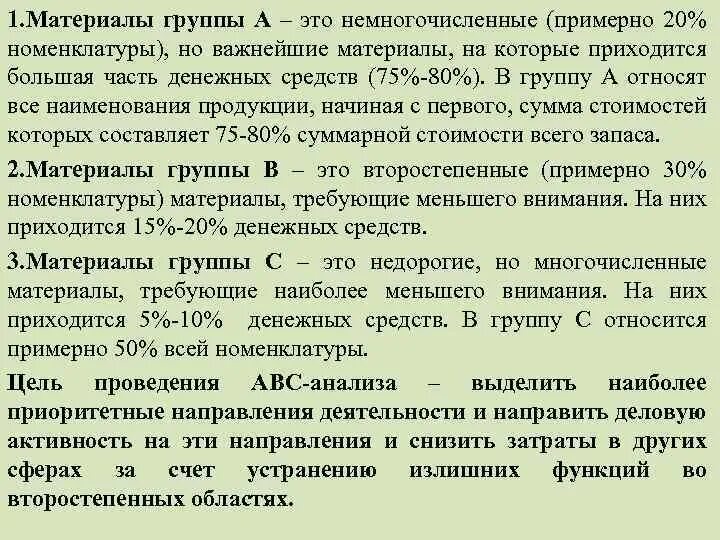 Три группы материалов. Группы материалов. Группа материалов м01. Материалы группы m. Материалы группа 001.