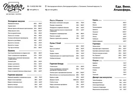 Ресторан галерея избербаш меню