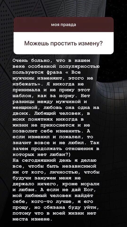 Смог простить измену. Можно простить измену. Простить измену цитаты. Прощение измены. Простить измену стих.