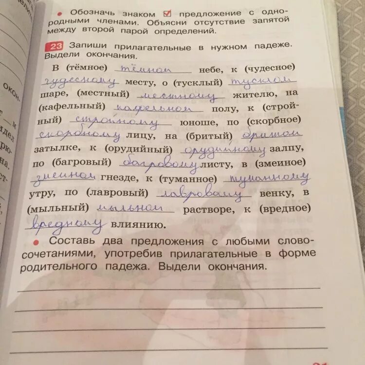 Придумать 2 предложения с прилагательными. Составьте два предложения. составьте предложение с любым словосочетанием. составь любое предложение с любым словосочетанием. составь и запиши любое предложение с любыми словосочетаниями.