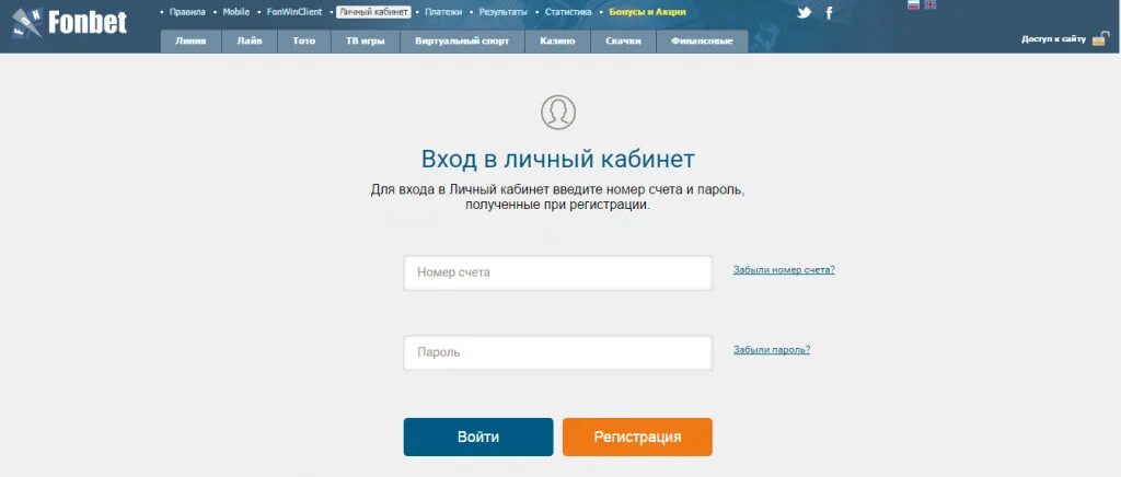 Личный кабинет доступ к сайту. Фонбет личный кабинет. Личный кабинет. Фонбет регистрация личный кабинет. Фонбет синий регистрация.