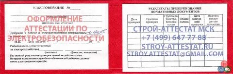 Получить допуск по электробезопасности 3