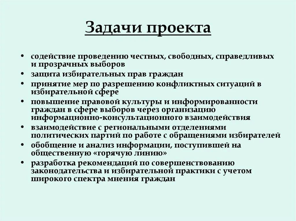 Задачи культурных мероприятий. Повышение правовой культуры. План мероприятия по повышению правовой культуры избирателей. Задачи проекта. План по теме правовая культура.