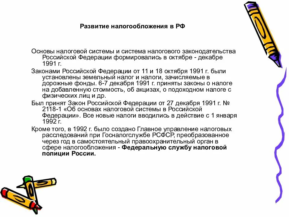 Появление налогов связано. История развития налогообложения. Этапы развития налогообложения в России. Этапы развития налогообложения в России кратко. Возникновение системы налогообложения в России.