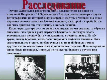 Уголовные дела есенина