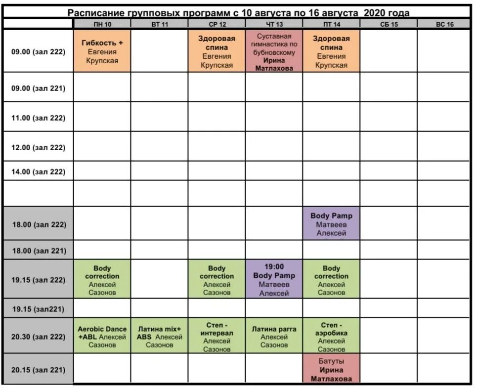 Рестарт расписание групповых casino best space. Расписание групповых программ. Зал расписание групповых программ. Шаблон расписания групповых программ. Дворец спорта Радуга Дубна расписание бассейна.