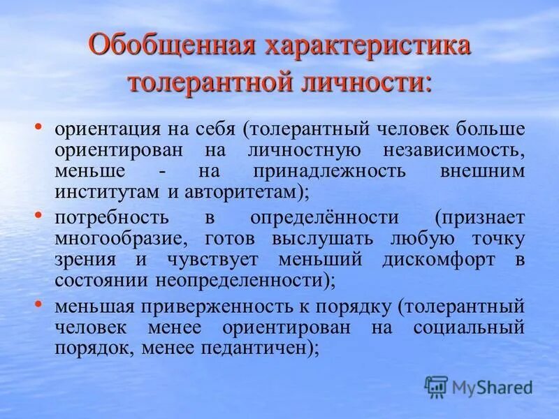 Принцип личностной ориентации. Принцип личностной ориентации