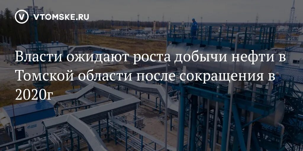 Нефть в Томской области. Месторождения нефти в Томской области. Нефтегазовые месторождения Томской области. Нефть и ГАЗ Томск.