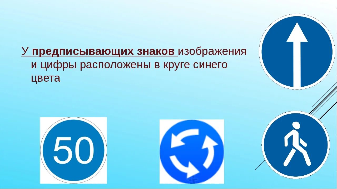 Разрешающиеся дорожные знаки. Дорожные знаки предписывающие. Предписывающие знаки знаки. Разрешающие дорожные знаки. Разрешающий знак дорожного движения.