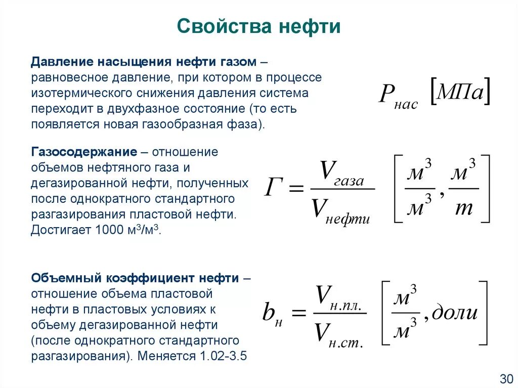 Насыщения газом нефти. Объемные коэффициенты нефти и газа. Давление насыщения пластовой нефти. Давление насыщения нефти газом. Давление насыщения и пластовое давление.