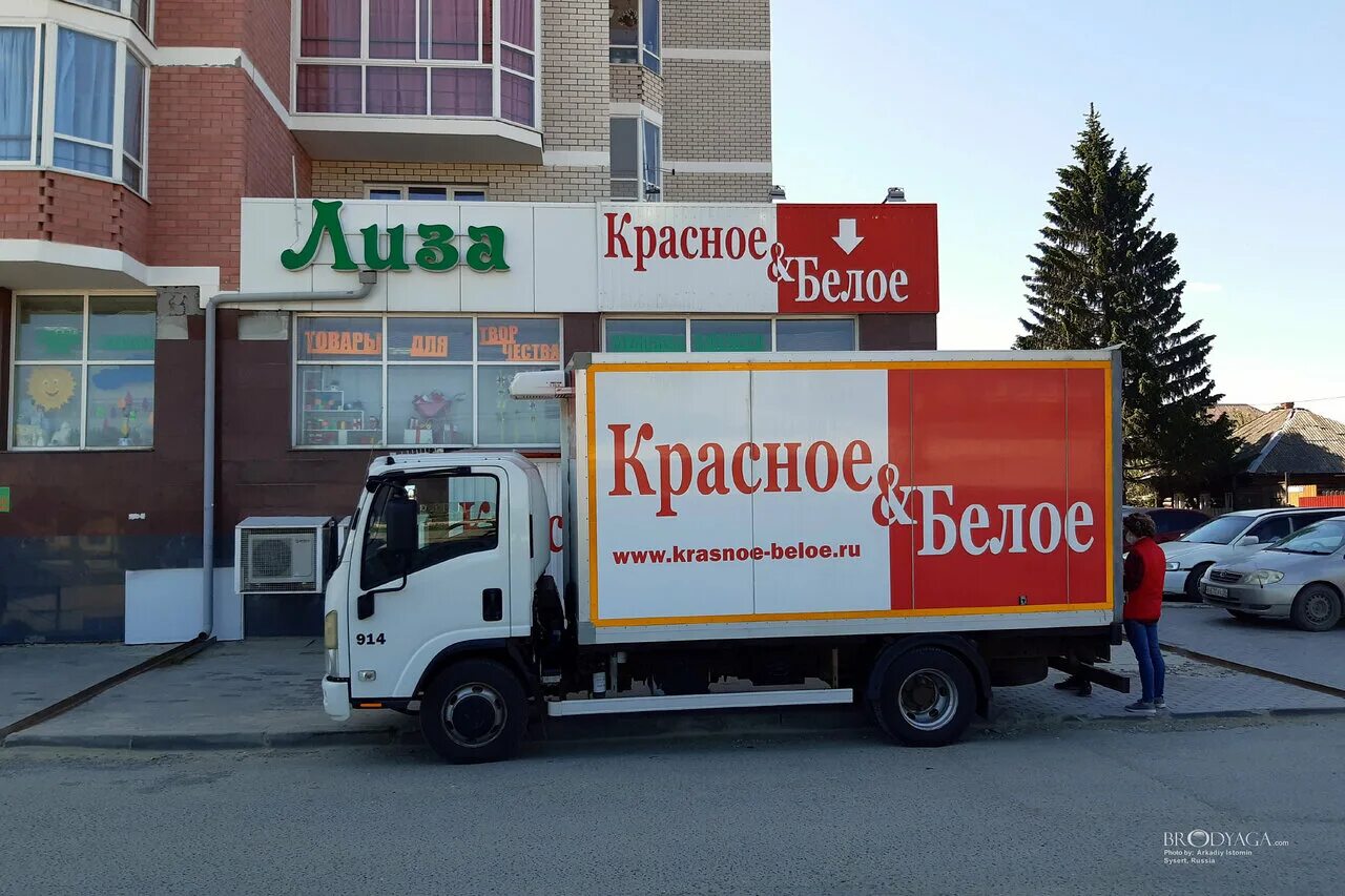 красное и белое логотип. красные и белые. красное белое мценск. красное и белое магазин. катукова 8 мценск.