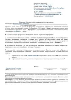 Как отказаться от страховки согаз