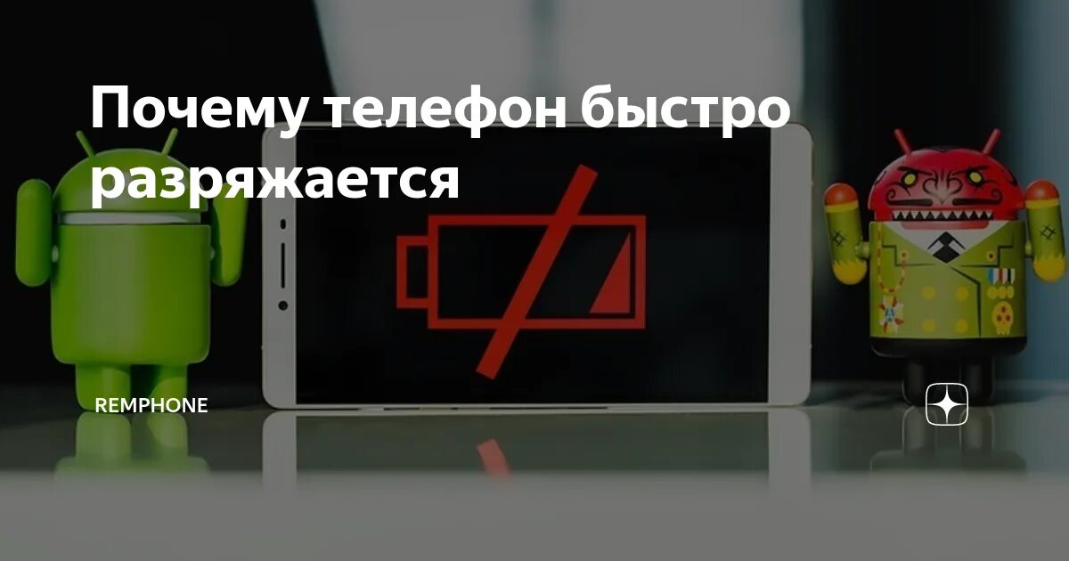 Как быстрее разрядить андроид
