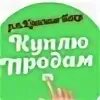 Продай пожалуйста
