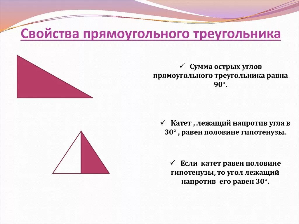 Свойство острых углов прямоугольного треугольника. Свойства углов прямоугольного треугольника. Свойство острых углов треугольника. Прямоугольный треугольник и его свойства.