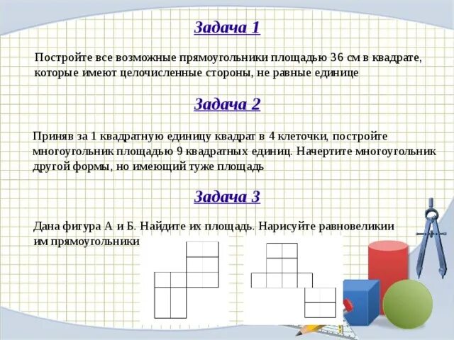 Задача с квадратами. Задания на построения квадрата. Задачи на построение прямоугольника 2 класс. Как строить прямоугольник.