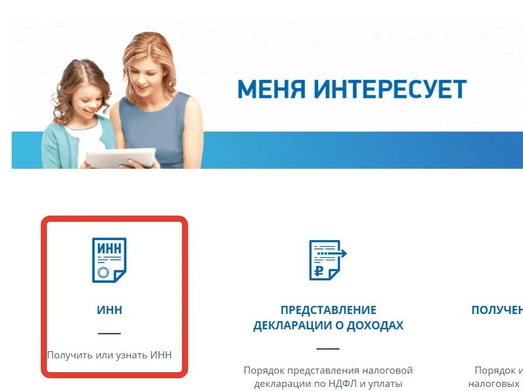 Где получит ннн. Как получить инн. как заказать инн. заказать и получить инн. где взять инн на госуслугах.