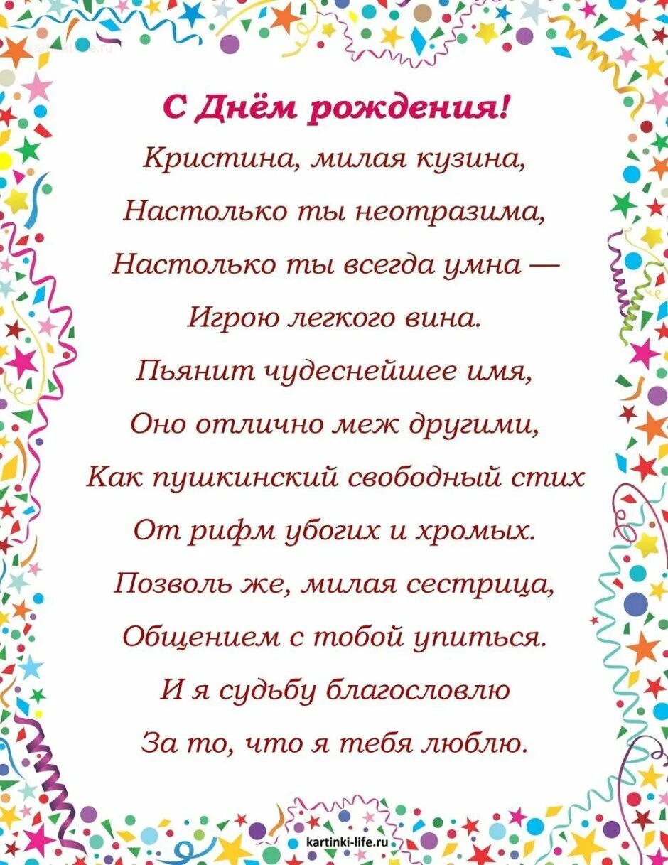 Поздравление с днём рождения кристине в стихах. Стих на день рождения кристине. Тоскует воздыхатель. Стихотворение кристине. Стихи для любимой кристине.