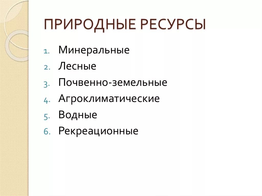 Агроклиматические природные ресурсы поволжья. Природные ресурсы Поволжья. Характеристика Поволжья природные ресурсы. Природные ресурсы Поволжского экономического района. Природные ресурсы Поволжья кратко.