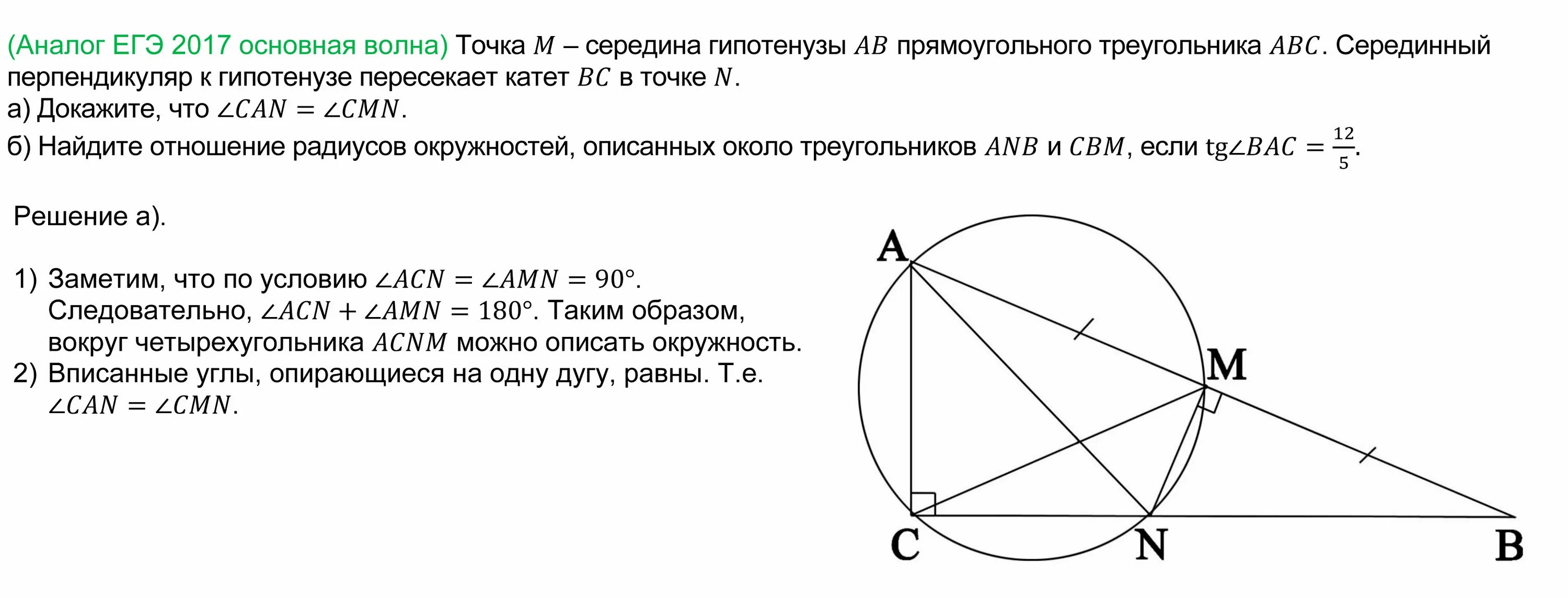 Задания с окружностями ЕГЭ. Профильная математика 16 задание. Треугольник задание ЕГЭ. 16 Задача ЕГЭ.