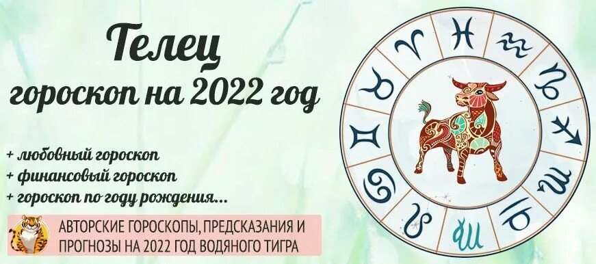 Гороскоп апрель телец женщина 2024 самый точный