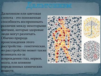 Дальтонизм причины возникновения