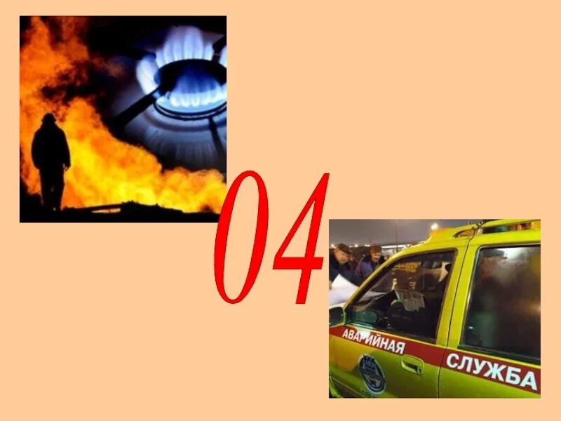 Наша безопасность огонь вода и газ. Наша безопасность огонь вода и газ. Огонь вода и газ сообщение. Огонь вода и газ 3 класс окружающий мир. Огонь вода и газ 3 класс окружающий мир.