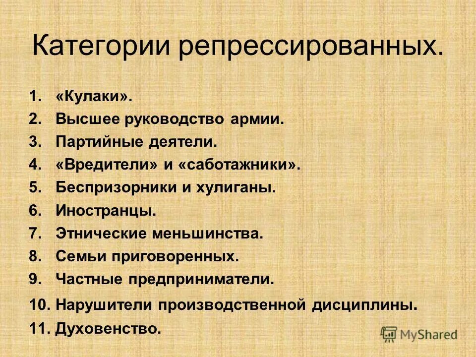 Председатели и репрессии в высшем руководстве страны. Слои общества. Таблица категории репрессированных. Политические репрессии ссср в 30 годы. Репрессия это.