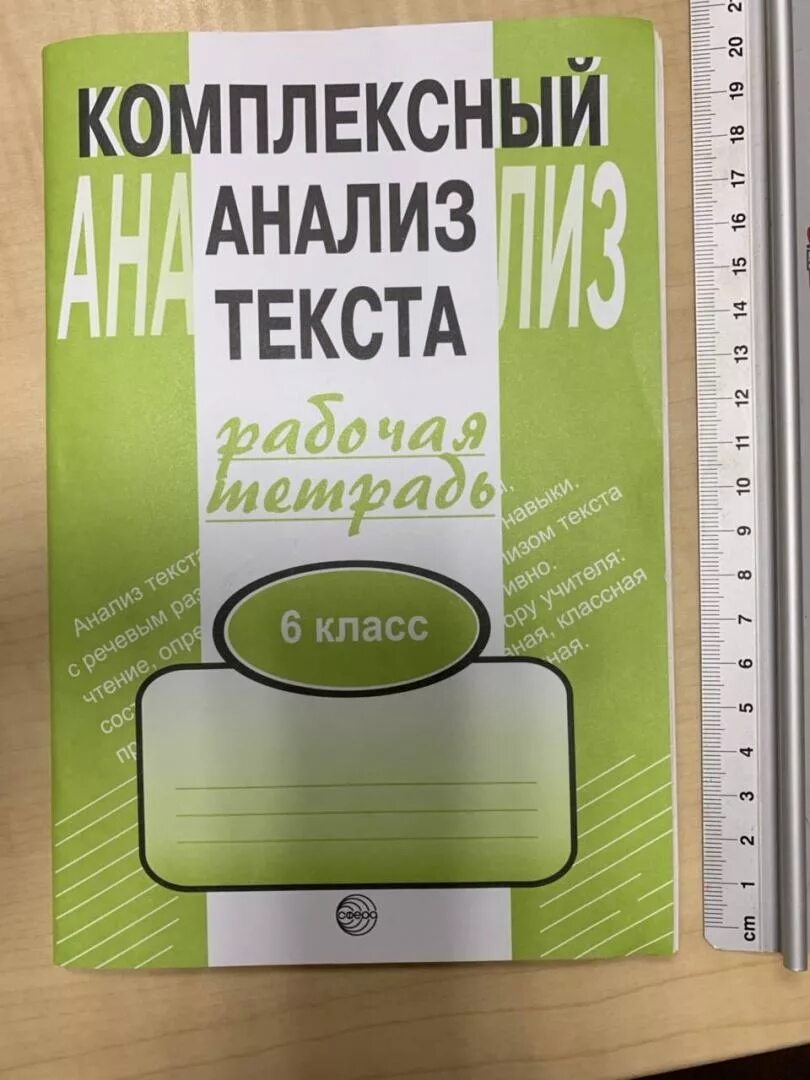 Комплексный анализ тест. Комплексный анализ текста тетради. Комплексныйаннализ текста 6 класс. Комплексный анализ текста 6 класс. Комплексный анализ текста книга.