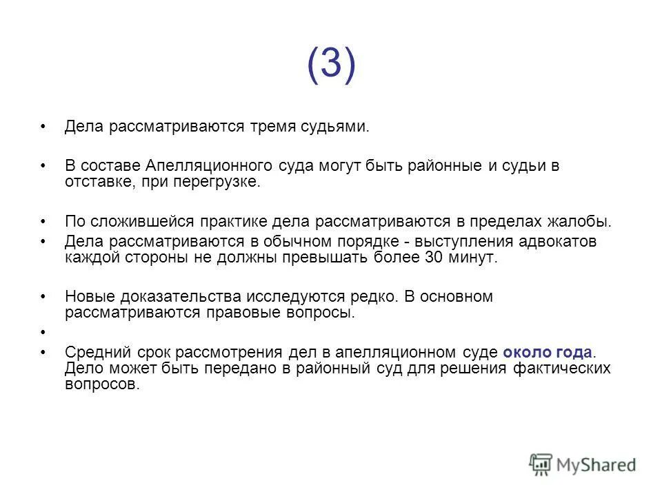 Военные суды рассматривают гражданские дела. Мировой суд инстанция. Как рассматривают дела в суде. Суд первой инстанции в судах общей юрисдикции это. Срокрассмлтренияделаобадменистративномправонарушении.