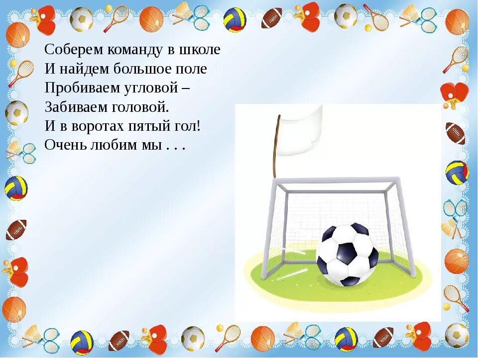 Загадки про футбол для детей