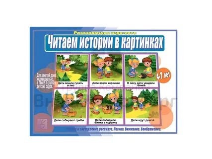 Игры читать истории