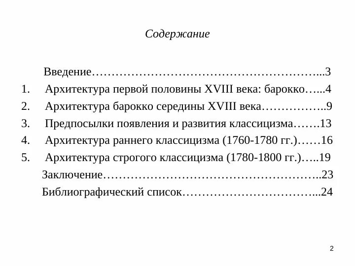 Содержание 2 введение 3 1. Содержание введение.