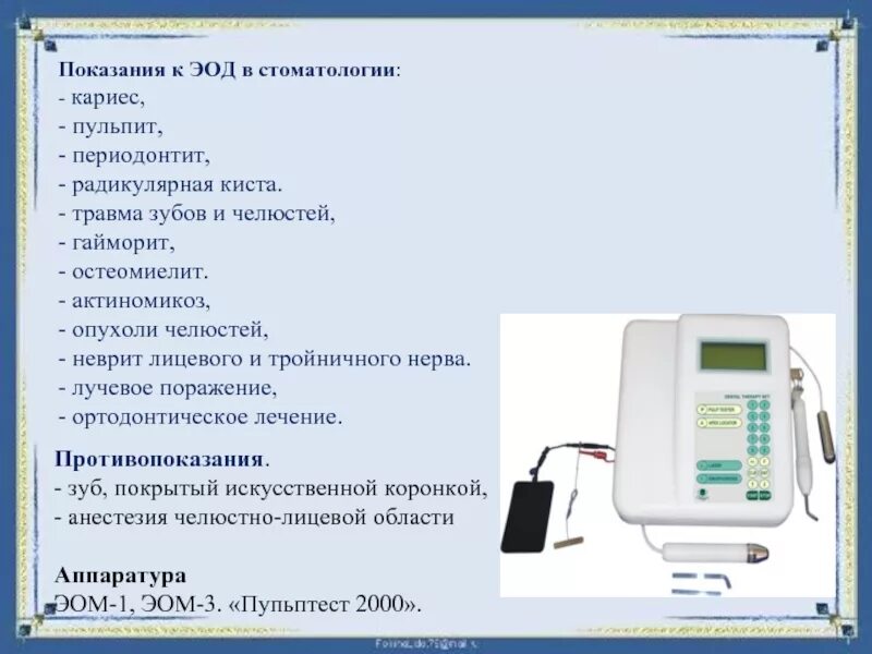 Эод мка. Эод мка