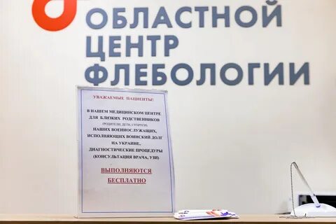 Флебология московская 99