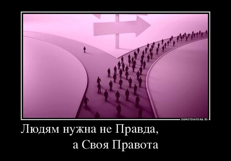правда нужна не всегда. поговорка держи врага ближе а друзей. правда нужна не всегда. лучше сказать правду. попробуй жить так чтобы всегда.