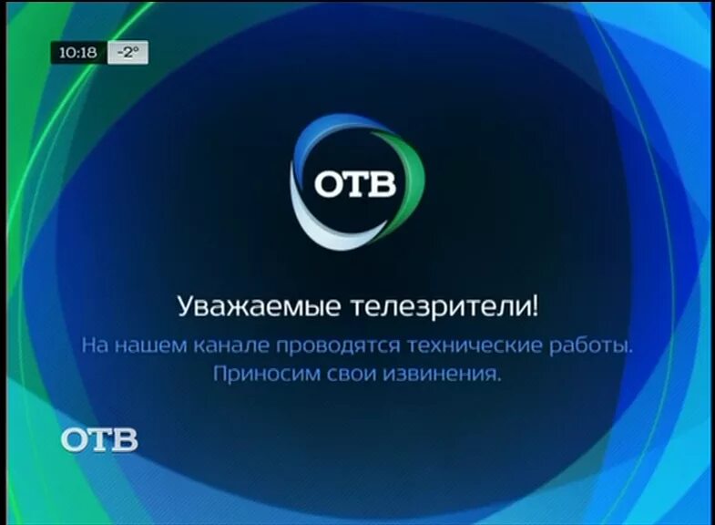 отв тв. отв екатеринбург. логотипы отв екатеринбург свердловское областное телевидение. отв логотип. отв тв.