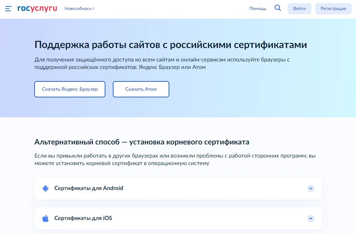 Установить минцифры на андроид. Поддержка работы сайтов с российскими сертификатами. сертификат минцифры госуслуги. правительственные интернет-порталы. установить сертификат минцифры.