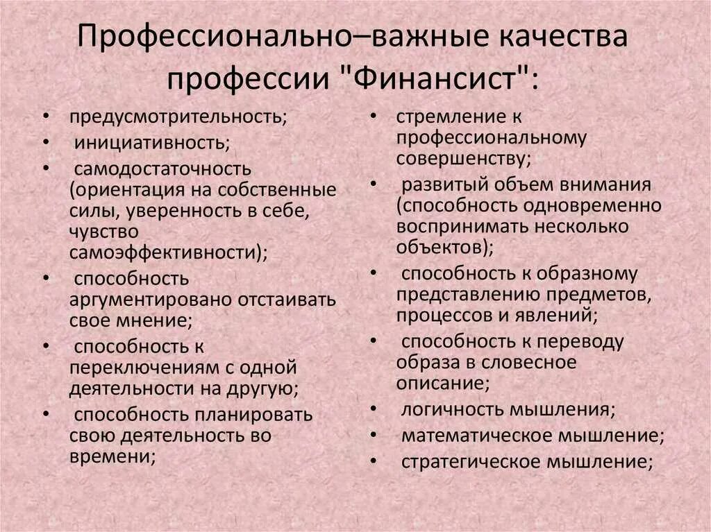 Качества различных профессий. Важные качества в профессии. профессионально важные качества человека. профессионально важные качества профессии. профессиональные качества финансиста.