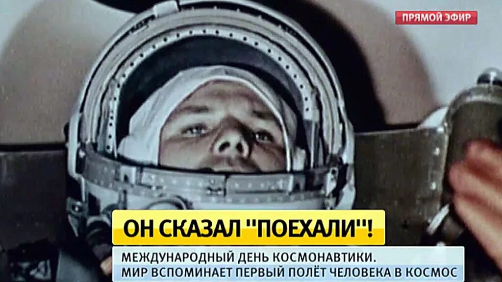 Что сказал гагарин перед полетом
