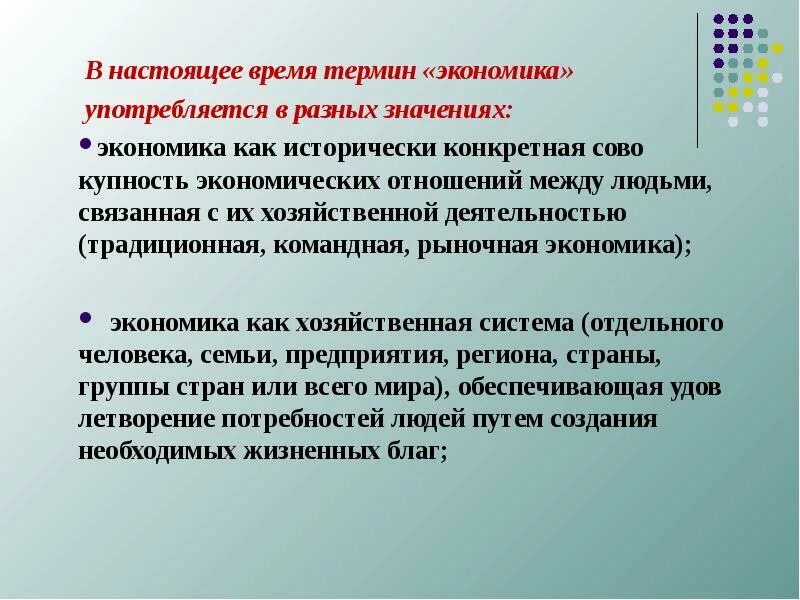 Термин экономика данных. Экономические термины. Основные понятия экономики. Экономические термины и понятия. Значение термина экономика.