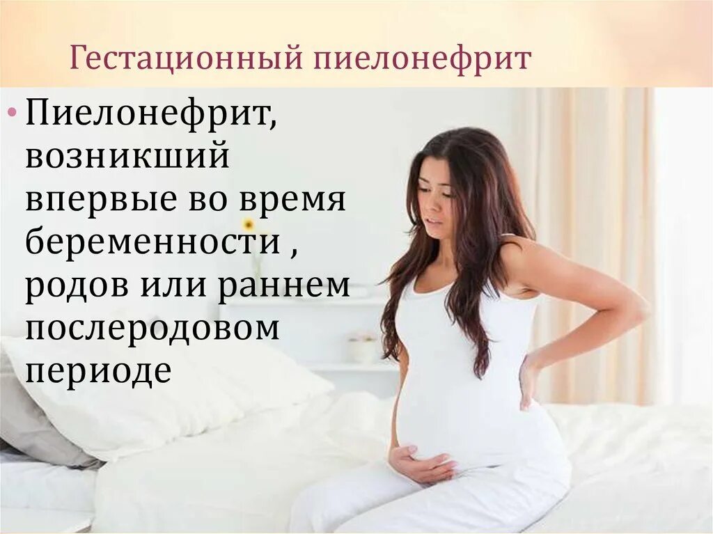 Пиелонефрит беременных рекомендации. Гестационный пиелонефрит. пиелонефрит у беременной. профилактика гестационного пиелонефрита. пиелонефрит при беременности симптомы.