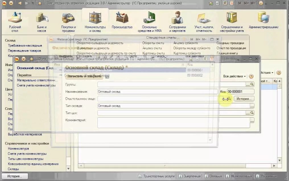 1с бухгалтерия 11. 1с предприятие 8.3 управление торговлей. 1с предприятие складской учет. Складской учет производства в 1с. 1с торговля и склад 8.3.