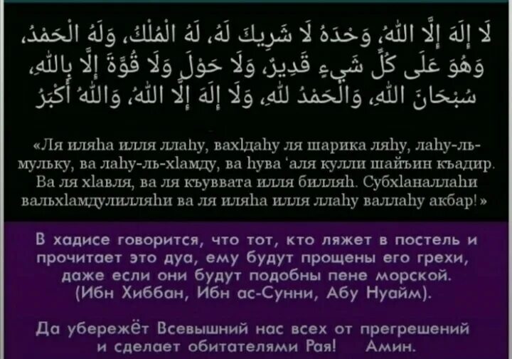 Что читать после фатихи. Молитва на ночь перед сном мусульманская. Мусульманская молитва защита. Мусульманскиема Литвы. Дуа перед сном который стирает грехи.