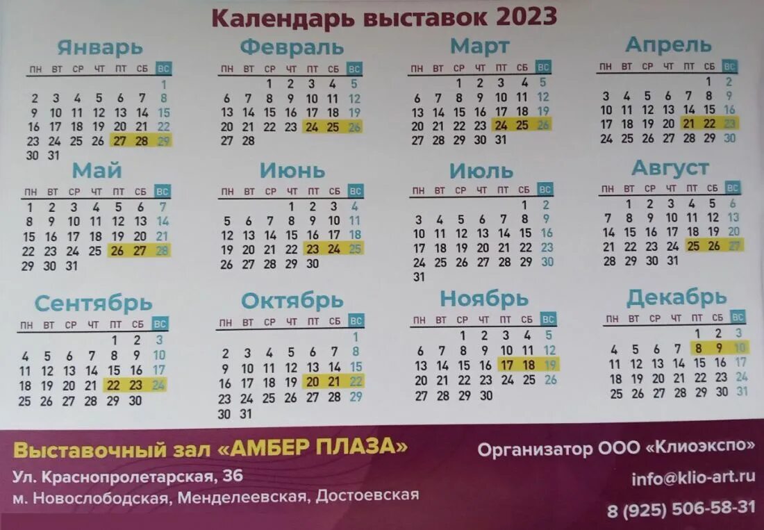 Симфония самоцветов амбер. Симфония самоцветов 2023. Выставка симфония самоцветов Амбер Плаза. Календарь выставок. Симфония самоцветов на Новослободской.