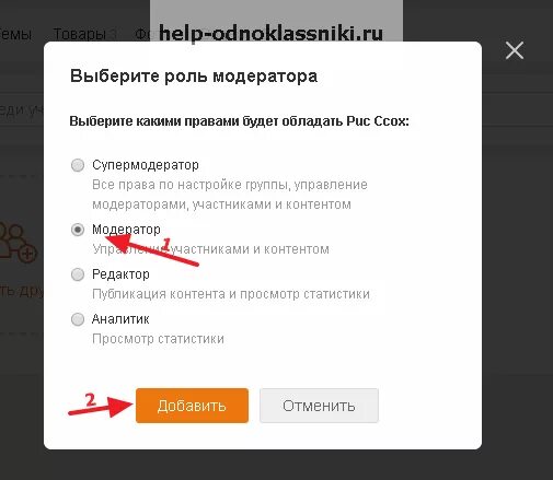 Как в Одноклассниках назначить администратора группы. Как назначить модератора в группе в Одноклассниках. Администратор одноклассников. Как найти администратора одноклассников.