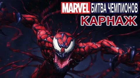 Паук карнаж