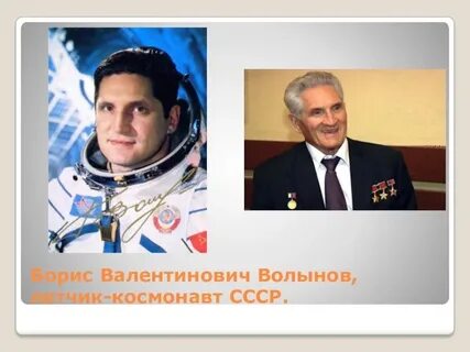 Космонавта волынова