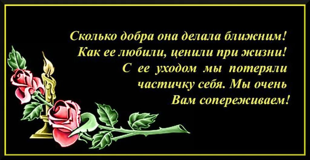 Выразить соболезнования родным. Соболезнования. Соболезнования по случаю смерти педагога своими словами. Соболезнования в стихах. Выразить соболезнование стихами.