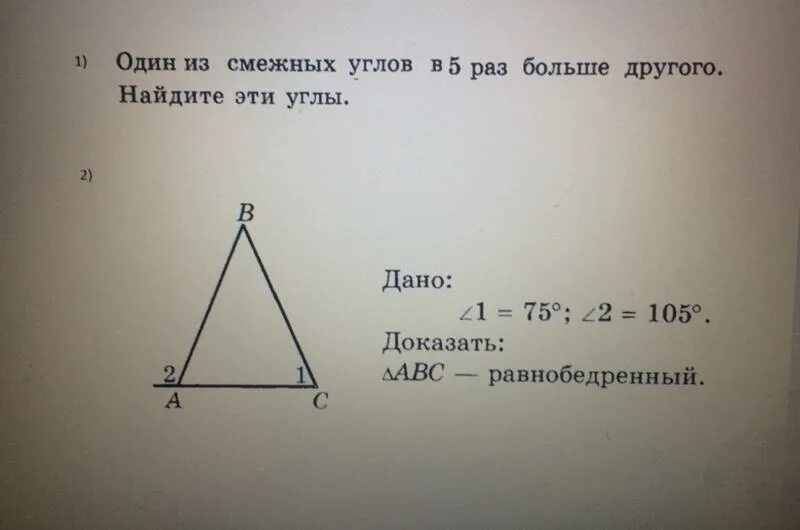 В треугольнике абс угол б 48. Дано угол 1 равен 75 градусов угол 2 равен 105. Дано треугольник ABC угол 1 75 градусов. Доказать что угол ABC равнобедренный. Дано угол 1 75 градусов угол 2 105 градусов доказать ABC равнобедренный.